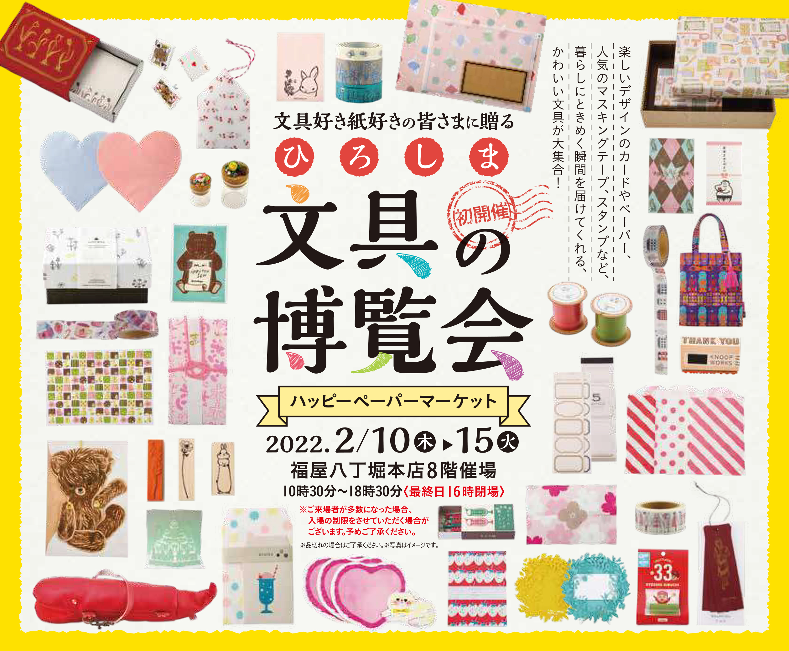の 会 文具 博覧 文具女子のためのハッピーペーパーマーケット『SAPPORO文具の博覧会』が大丸札幌で開催！